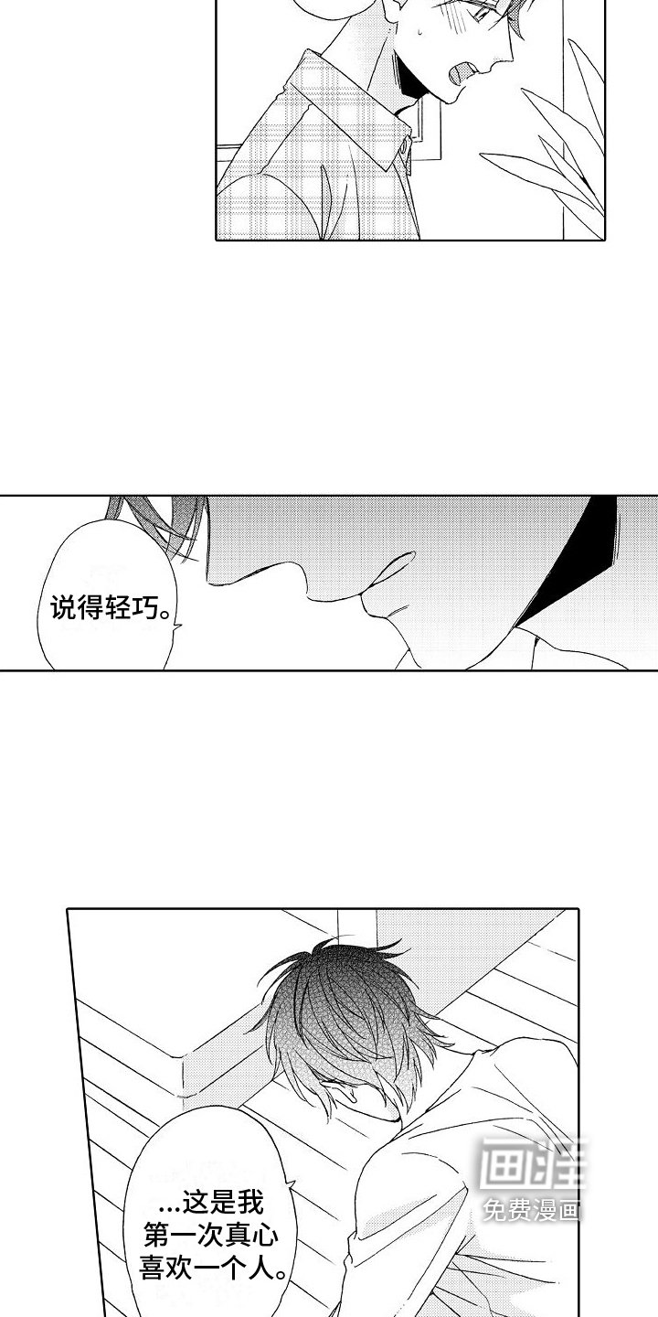 第23章：倾诉