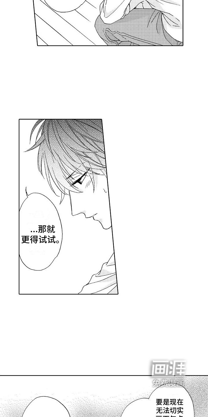 第23章：倾诉