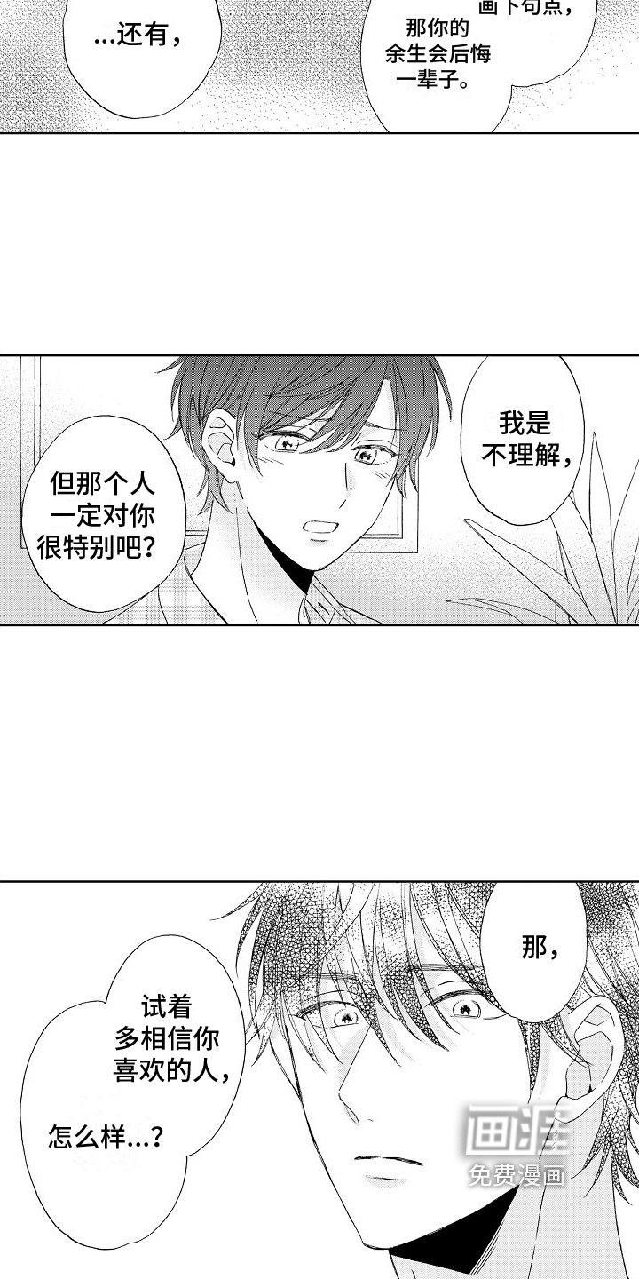 第23章：倾诉