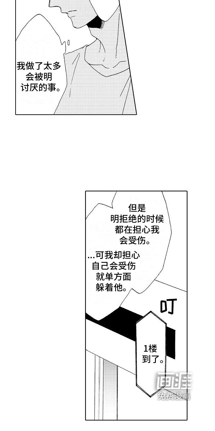 第23章：倾诉
