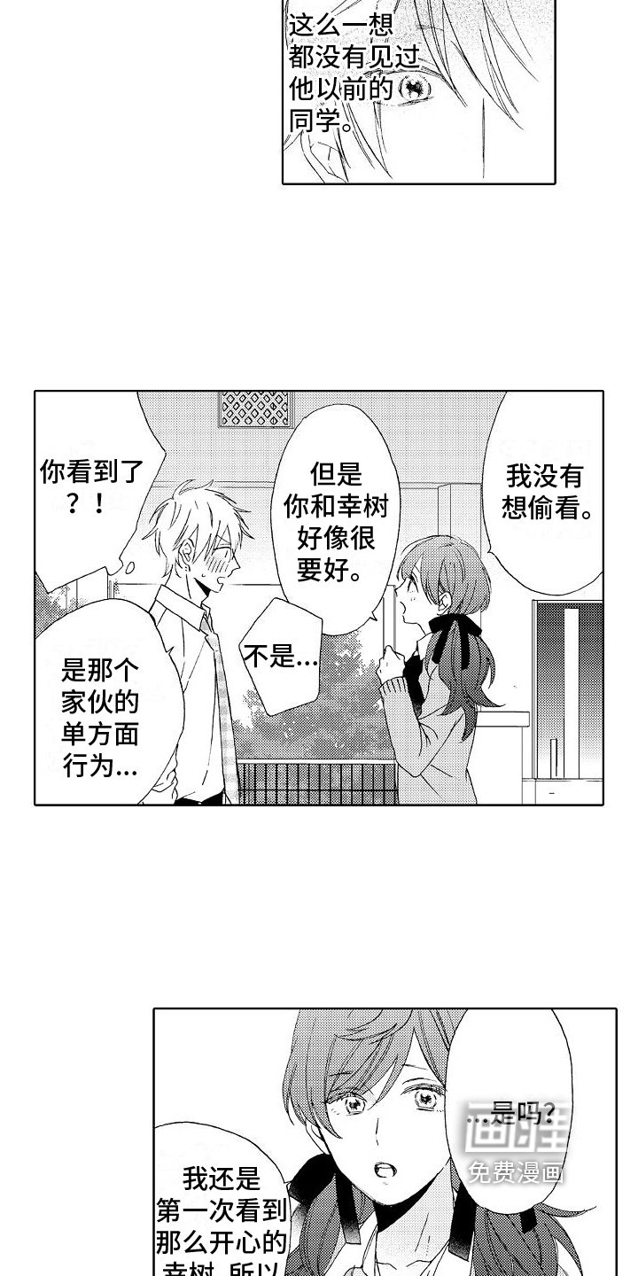 第8章：拜托