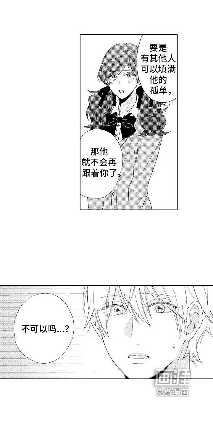 第8章：拜托