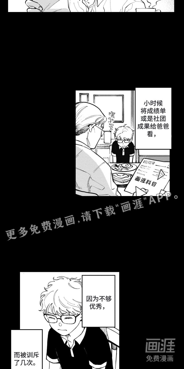 第1章：铁壁男