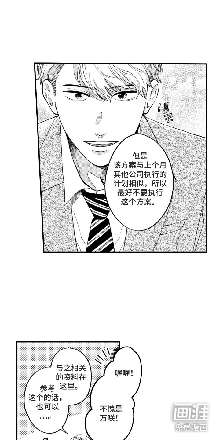 第1章：铁壁男