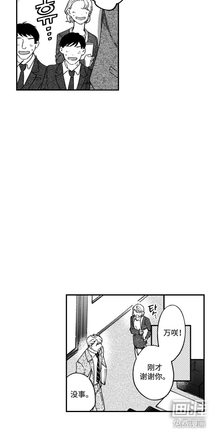 第1章：铁壁男