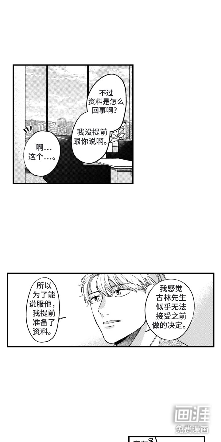 第1章：铁壁男