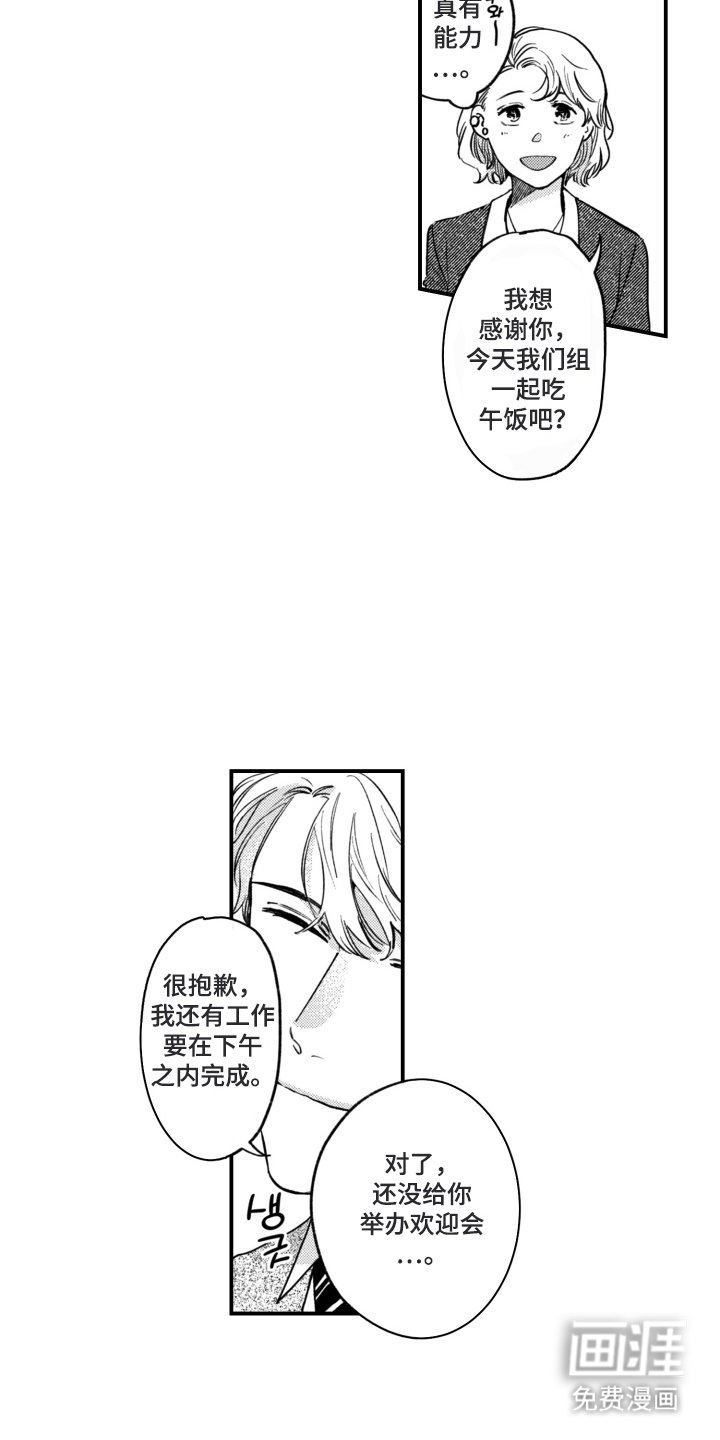 第1章：铁壁男