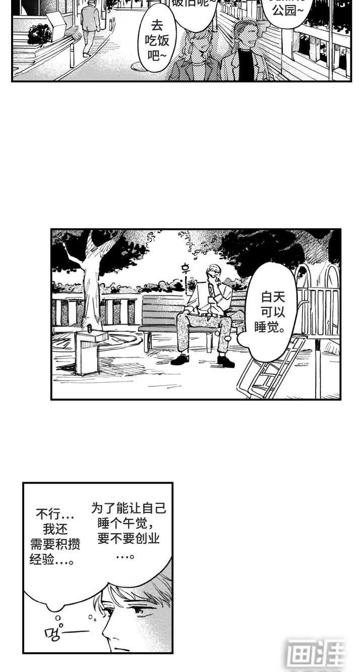 第1章：铁壁男