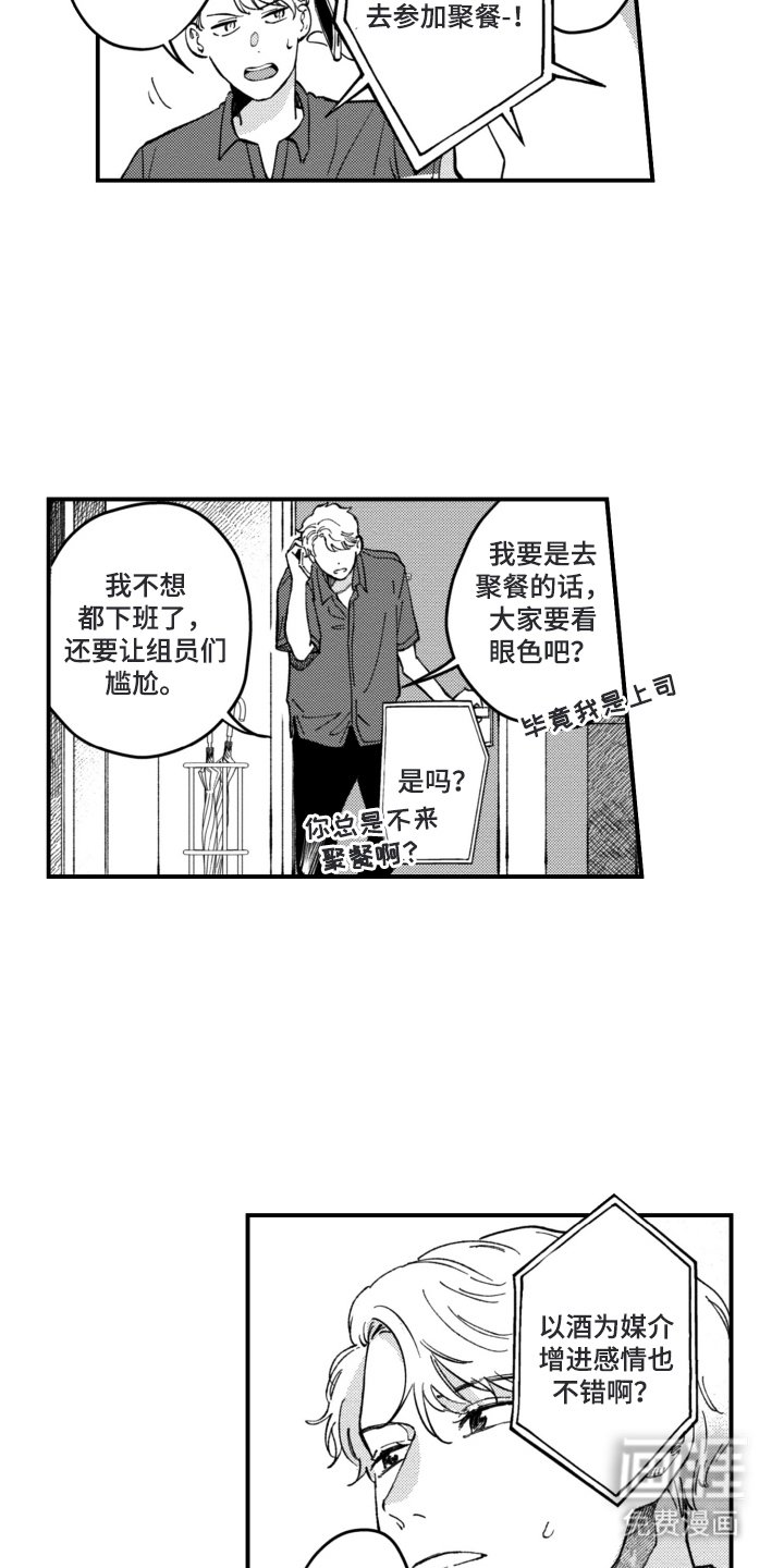 第12章：喝醉