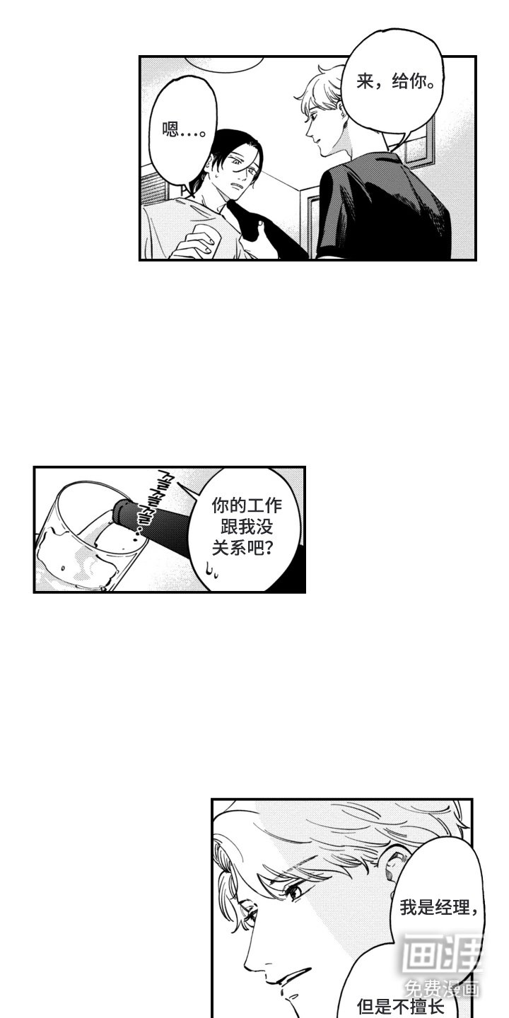 第12章：喝醉