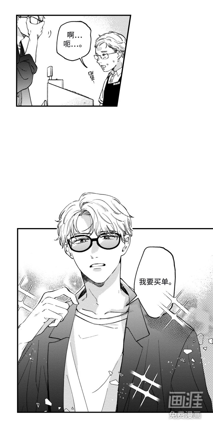 第15章：我要买单