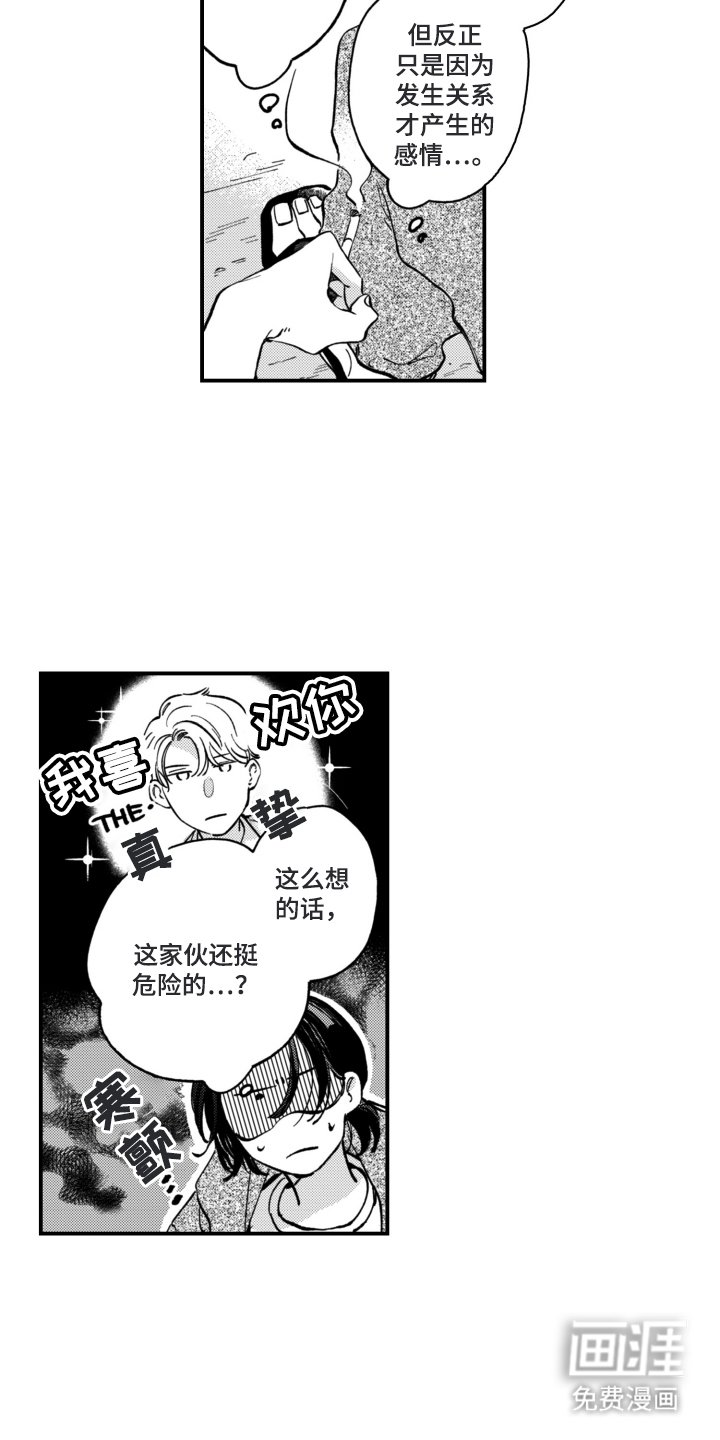 第16章：挺危险