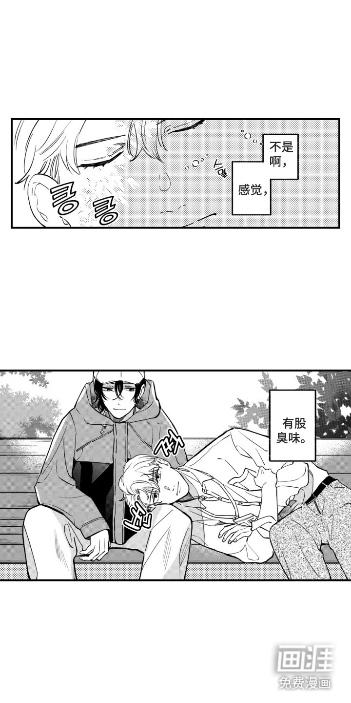 第2章：糟糕透顶