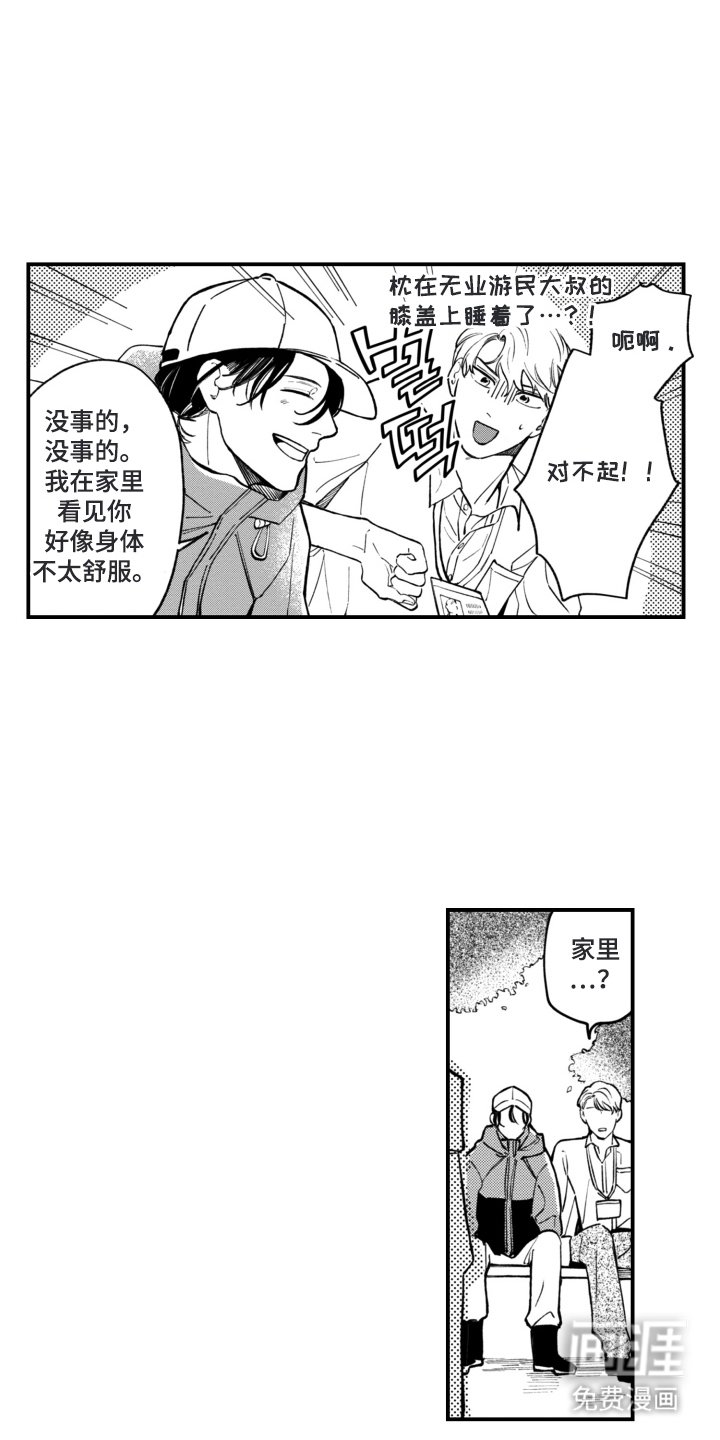 第2章：糟糕透顶