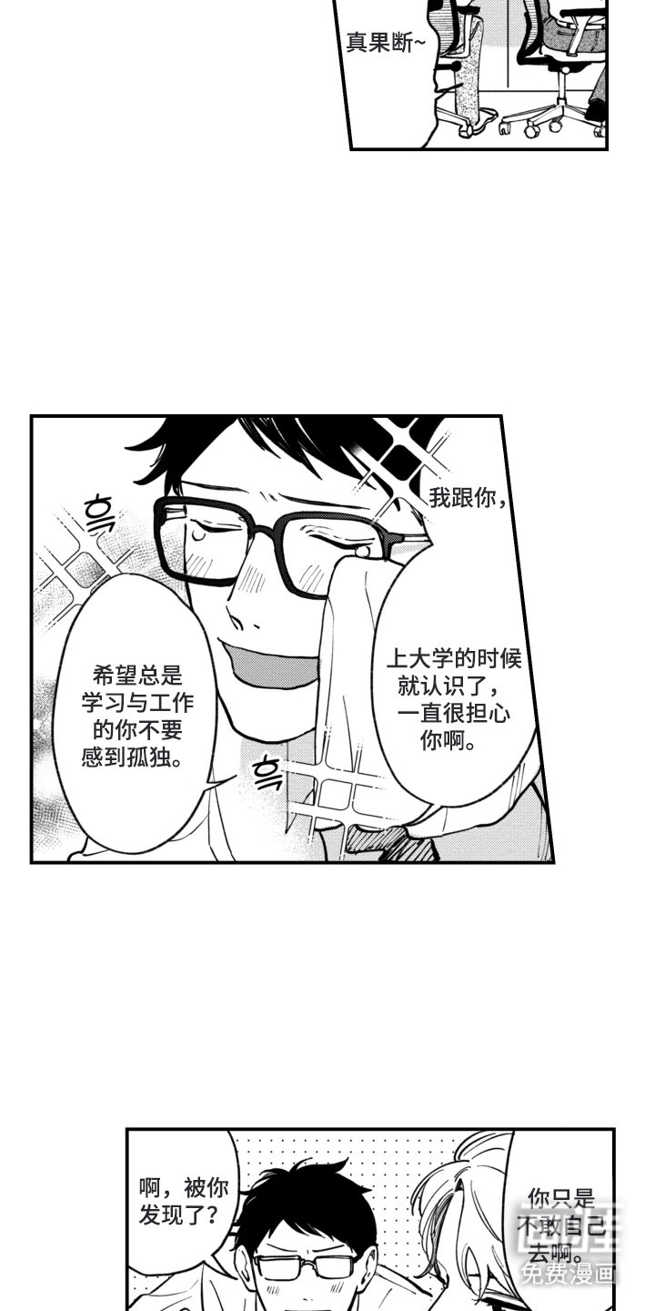 第2章：糟糕透顶