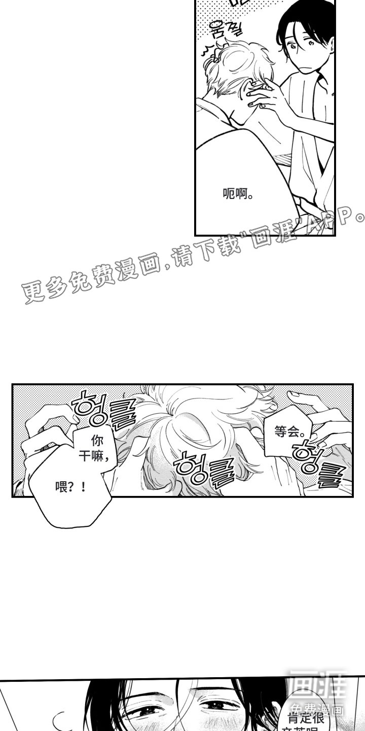 第4章：再找我