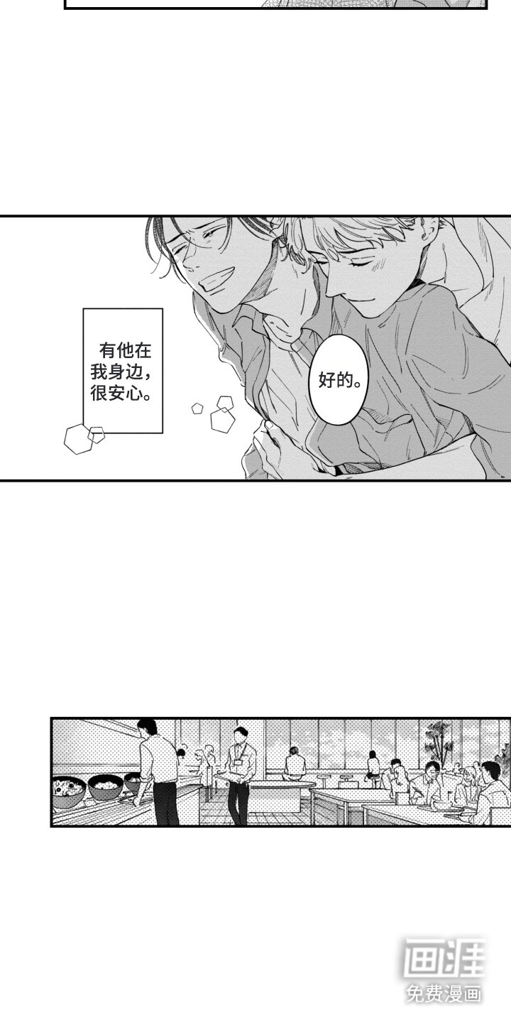 第6章：安心