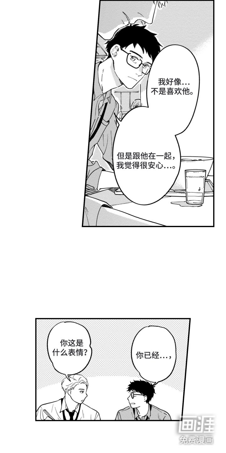第6章：安心