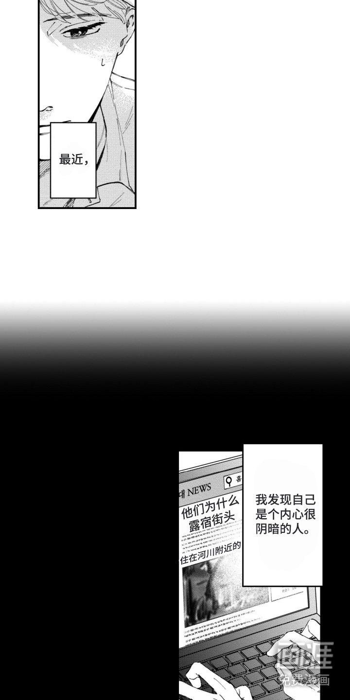 第7章：阴暗的人