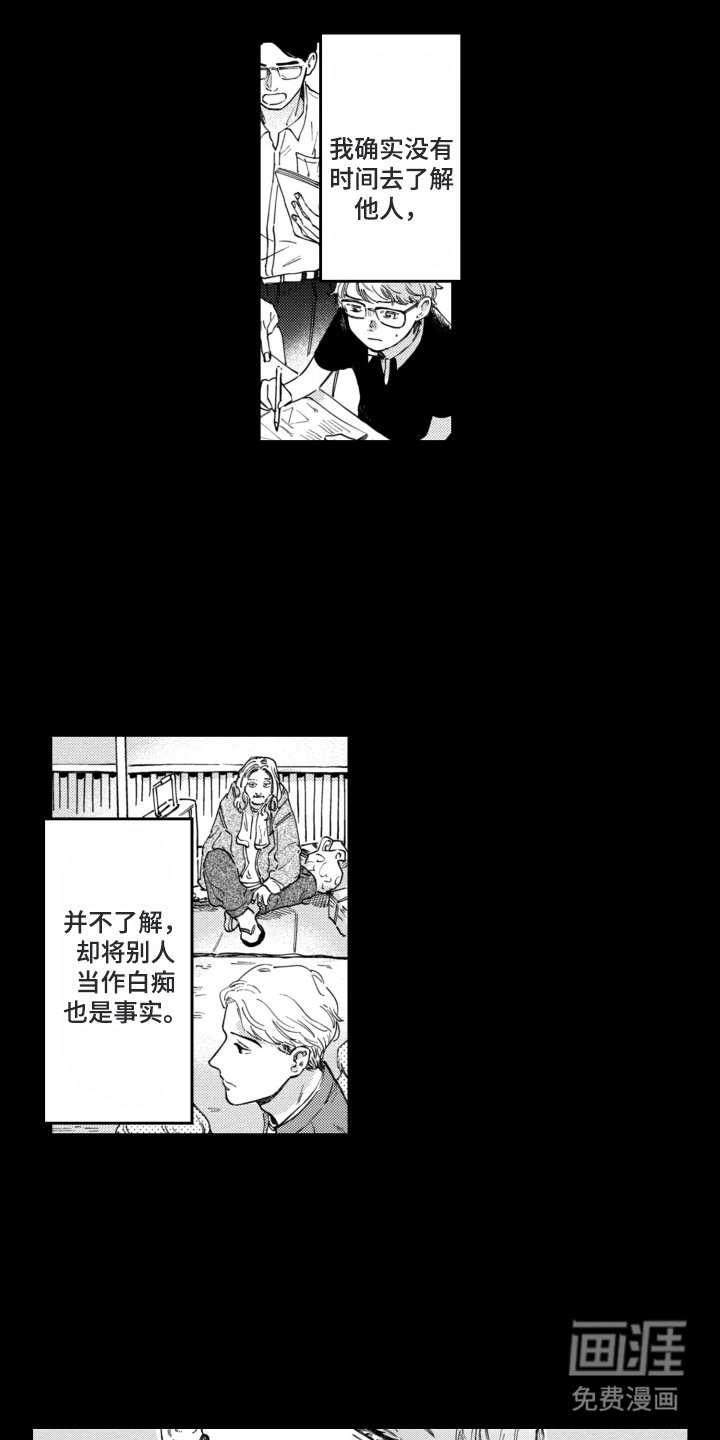 第7章：阴暗的人