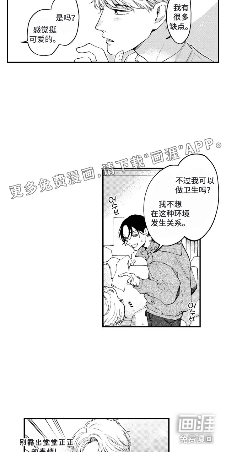 第8章：什么都不知道