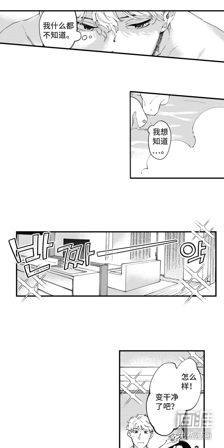 第8章：什么都不知道