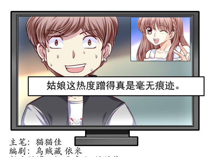 第25章：蹭热度2
