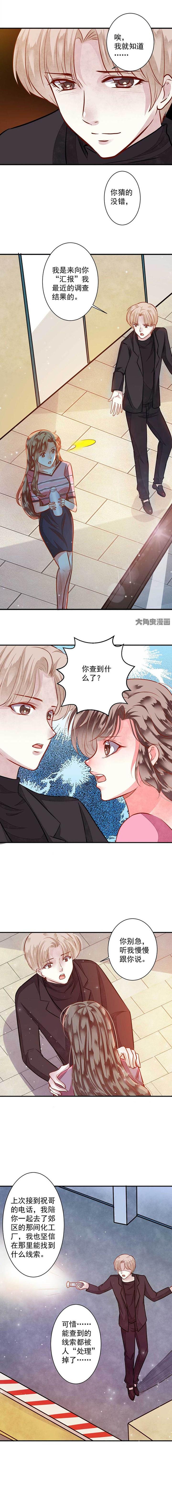 第75章：程鹏的调查结果