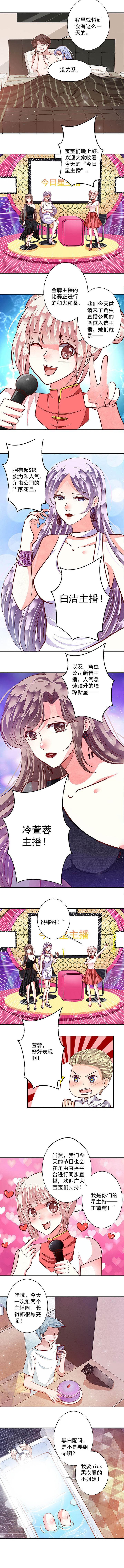 第90章：今日星主播1