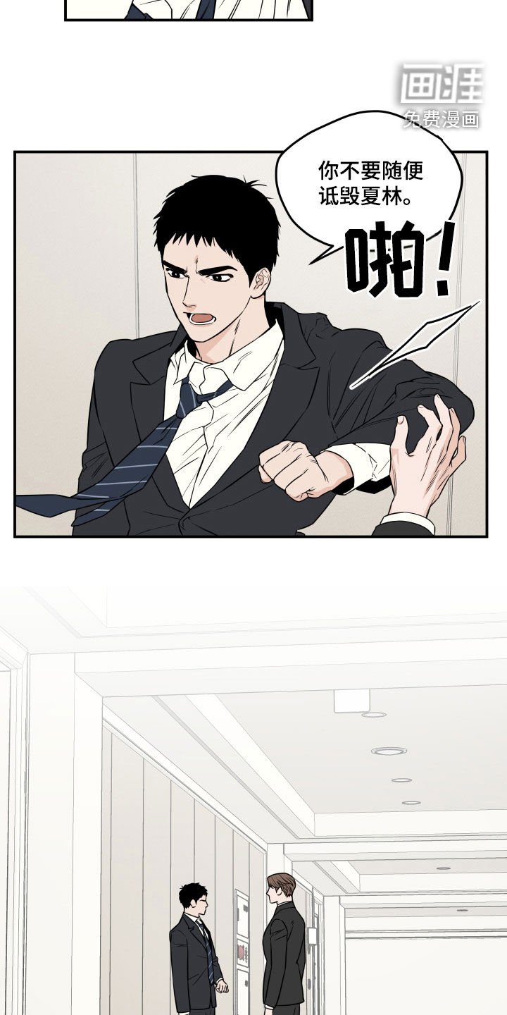 第17章：诋毁
