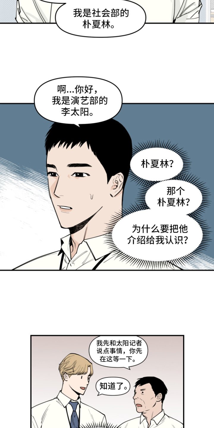 第2章：新人