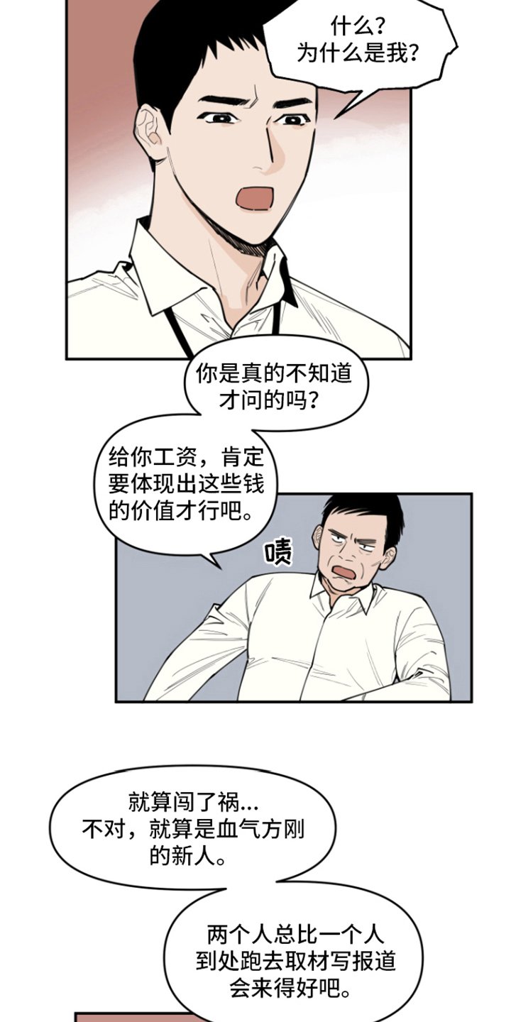 第2章：新人