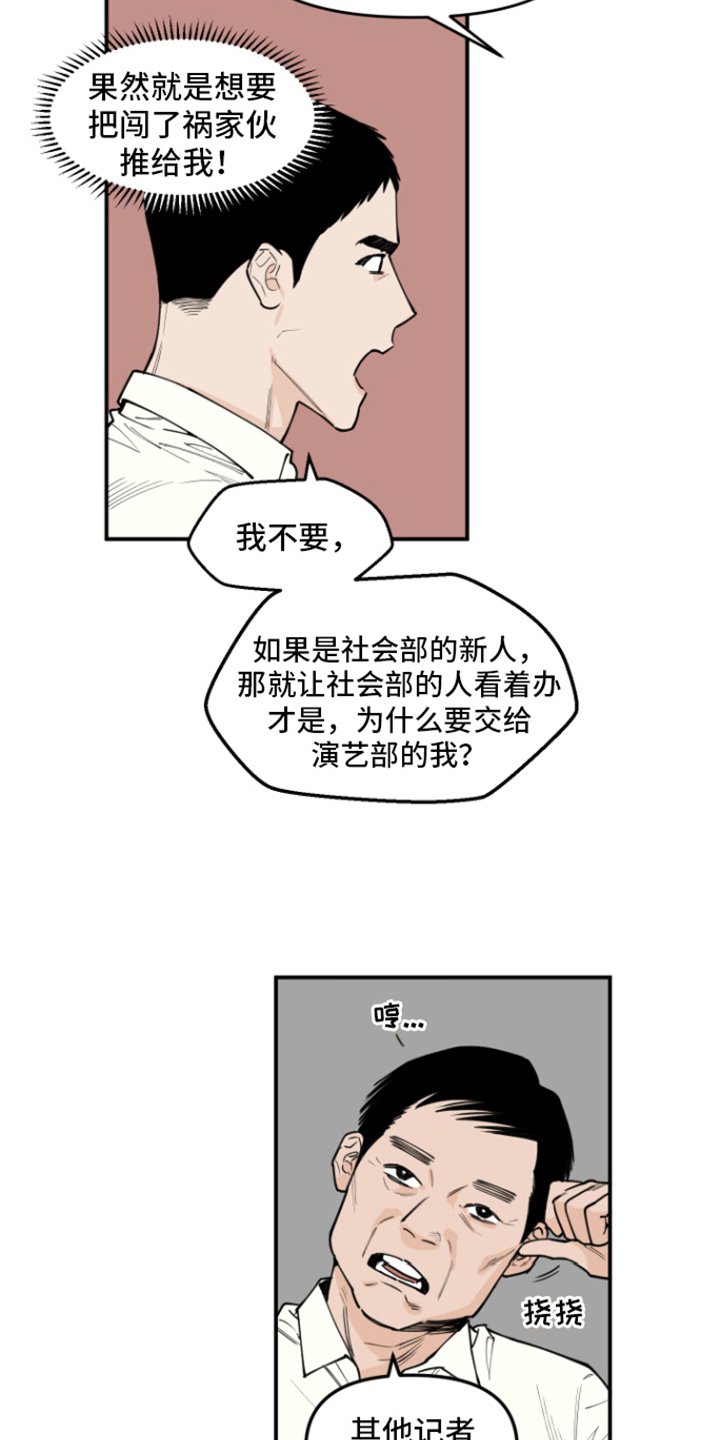 第2章：新人