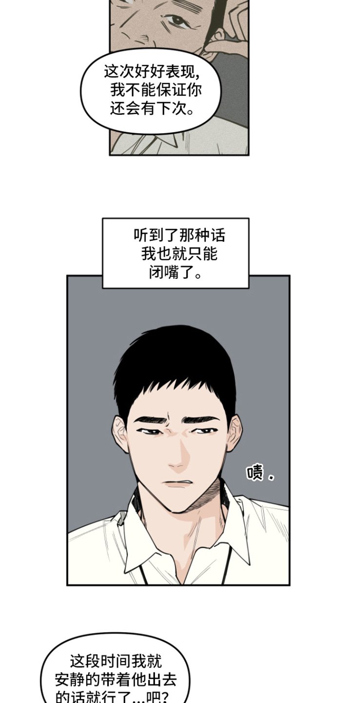 第2章：新人