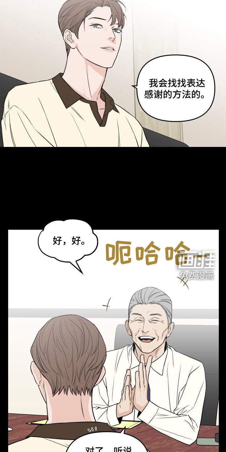 第21章：很没礼貌