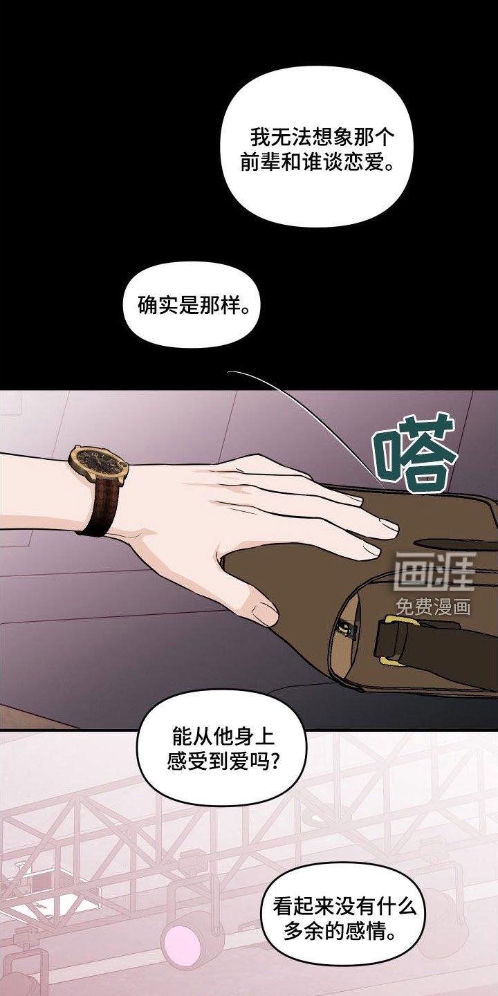 第21章：很没礼貌