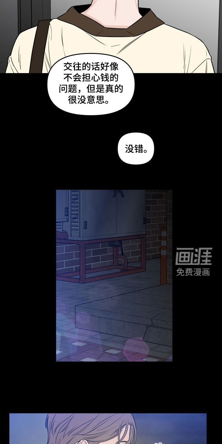 第21章：很没礼貌