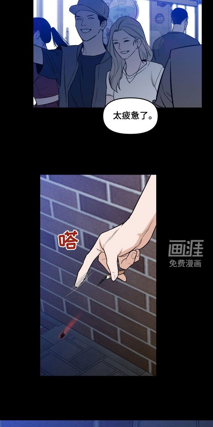第21章：很没礼貌