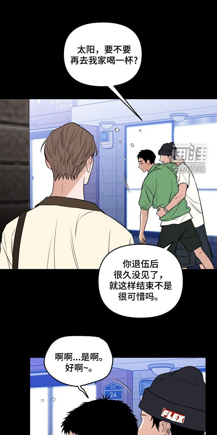 第22章：真恶心人