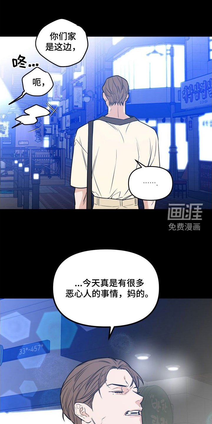 第22章：真恶心人