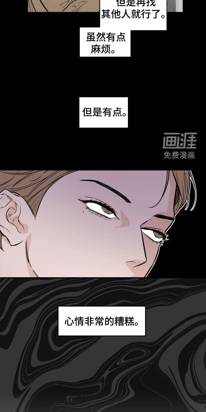 第24章：心情糟糕