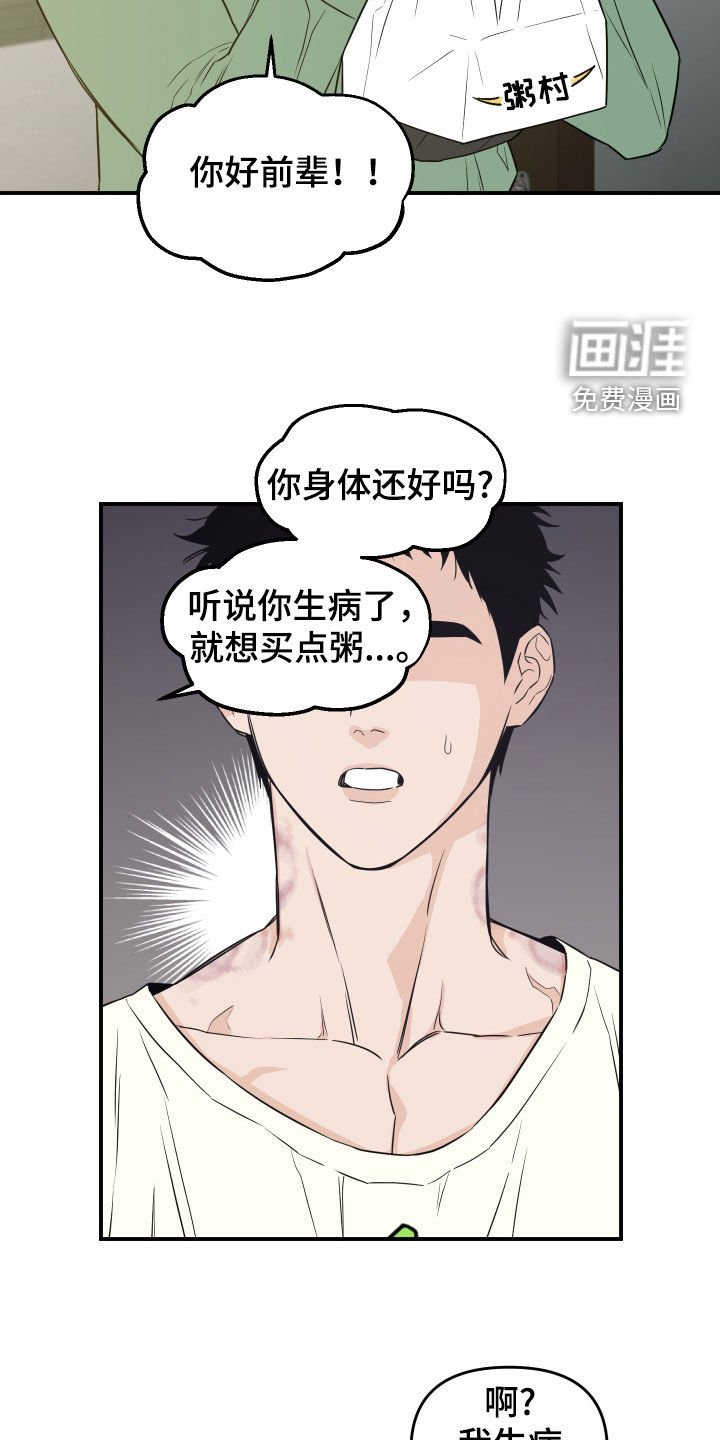 第29章：吓跑