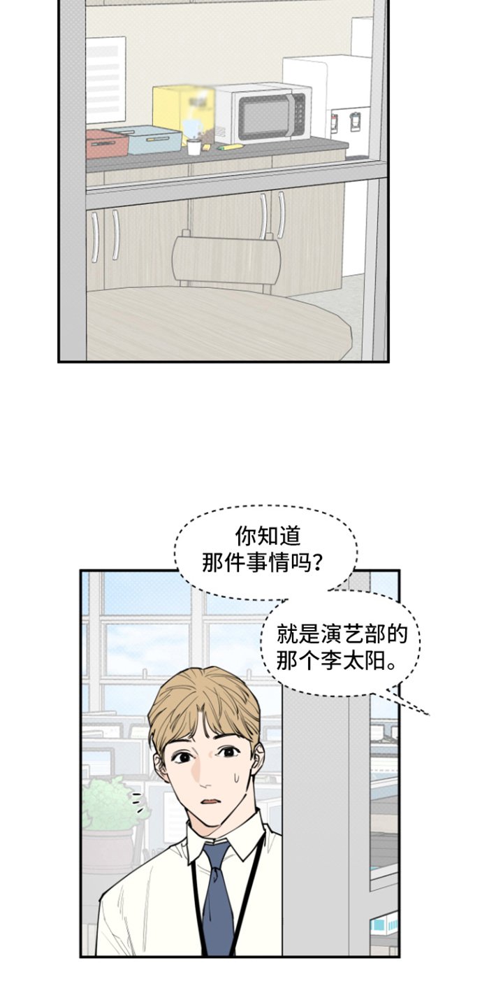 第3章：传闻