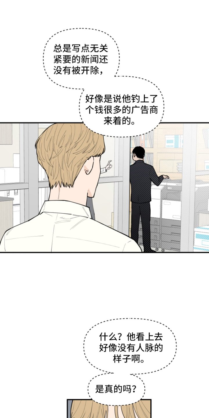 第3章：传闻