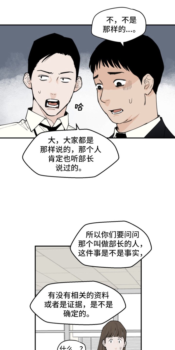 第3章：传闻