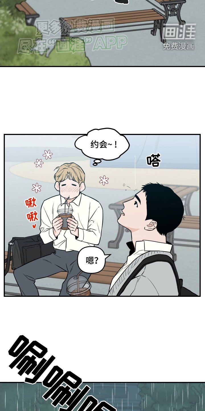 第33章：雨天