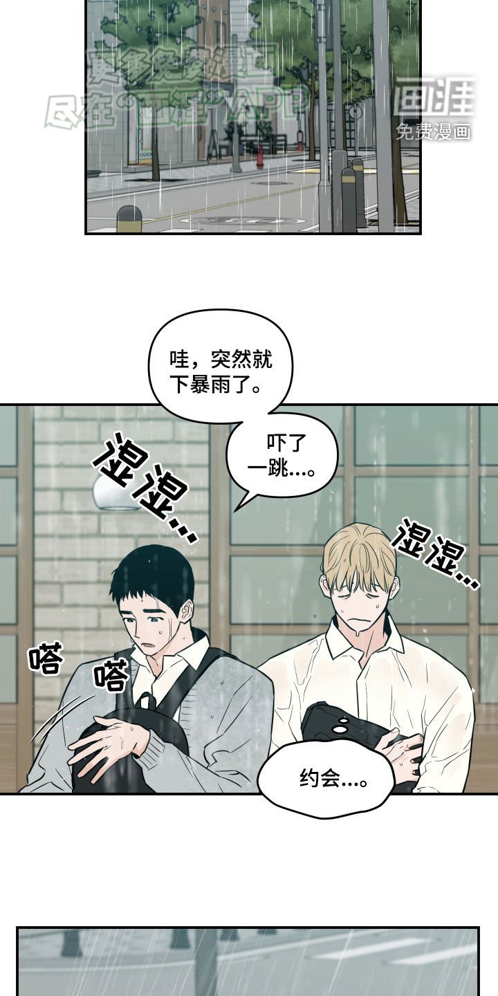 第33章：雨天