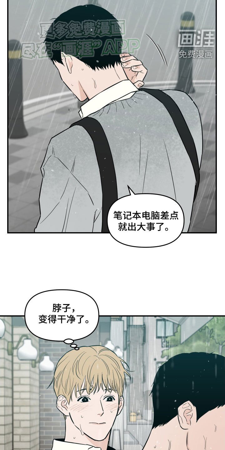 第33章：雨天