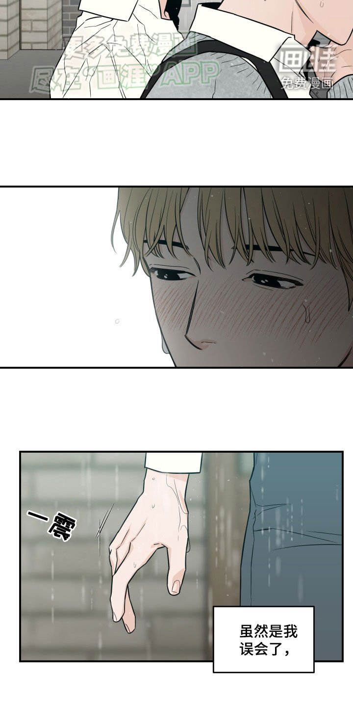 第33章：雨天
