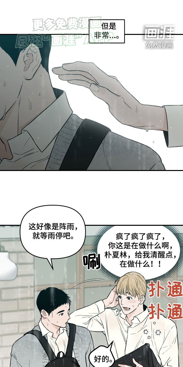 第33章：雨天